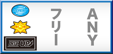パチスロ ディスクアップの打ち方消化画像です。(バー狙い時停止パターン④)