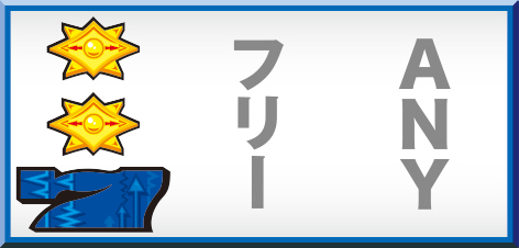 パチスロ ディスクアップの打ち方消化画像です。(上下リプレイ付チェリー狙い時の停止パターン④)