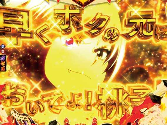 【循環改造済み】PモモキュンソードMC PモモキュンソードMC（ソフィア／西陣）｜パチンコ機種情報