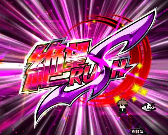 Pダンガンロンパ　絶望RUSH