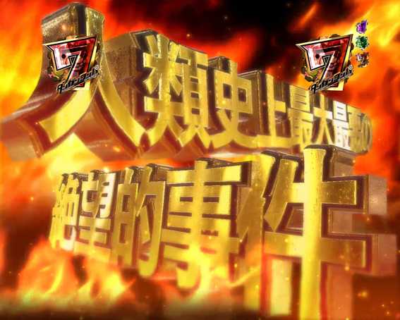 Pダンガンロンパ　人類史上最大最悪の絶望的事件リーチ