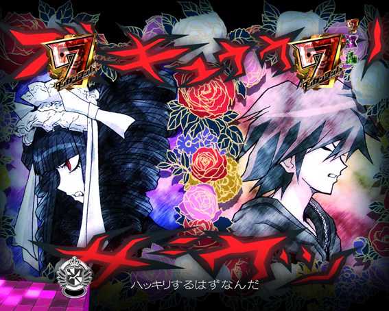Pダンガンロンパ　新世紀銀河伝説再び！［vsセレス］