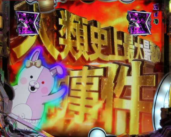 Pダンガンロンパ　チャンスアップ①