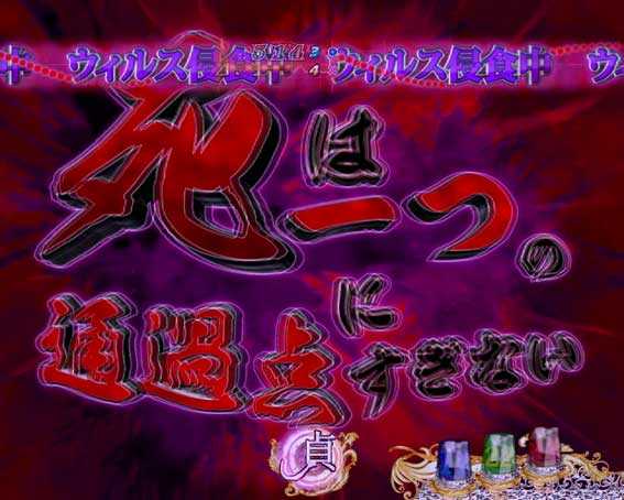 P貞子3D2　死は一つの通過点にすぎない予告