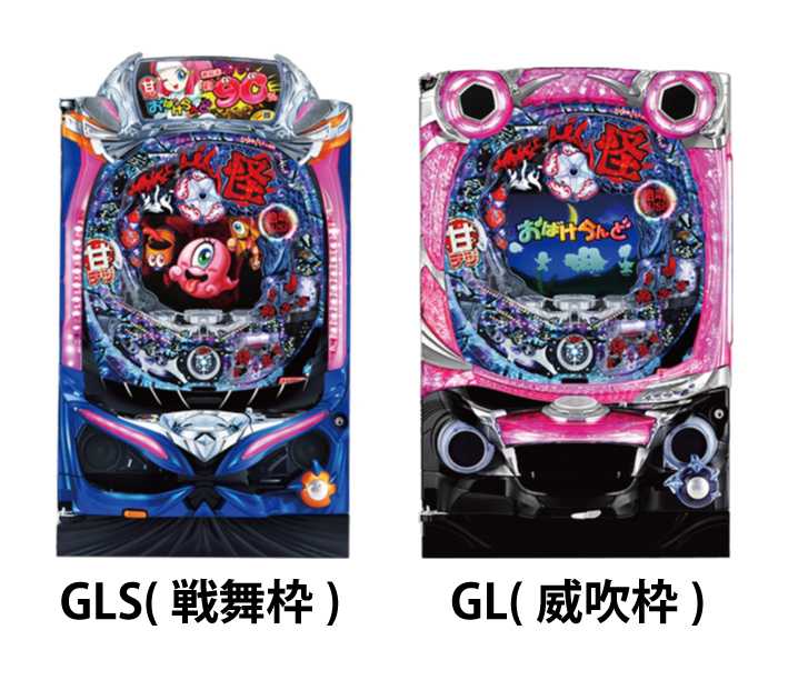 パチンコ　おばけらんど怪　無加工品　送料込み　自宅まで配送 パチンコ おばけらんど怪 無加工品 送料込み 自宅まで配送