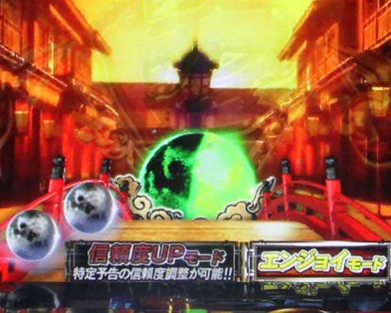 ぱちんこ 新・必殺仕置人 TURBO　保留変化発生画面