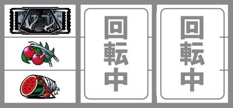 パチスロ〈物語〉シリーズ セカンドシーズン　中段チェリーの画像です。