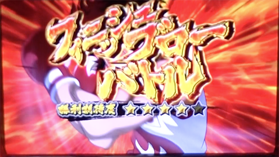 PACHISLOT リングにかけろ1 ワールドチャンピオンカーニバル編 AT中 フィニッシュブローバトル