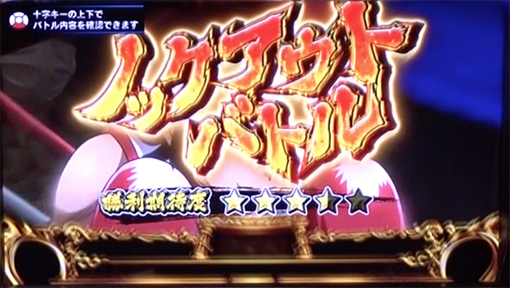 PACHISLOT リングにかけろ1 ワールドチャンピオンカーニバル編　AT中　ノックアウトバトル