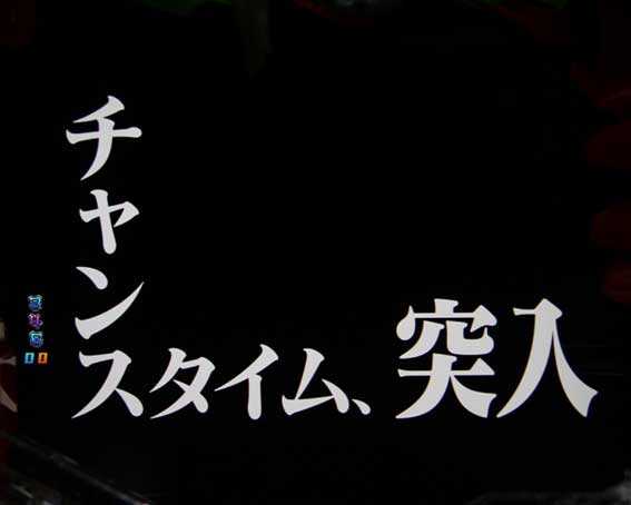 新世紀エヴァンゲリオン 決戦 ～真紅～　チャンスタイム