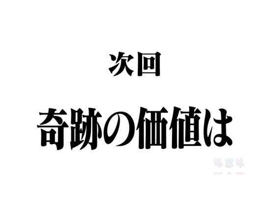 新世紀エヴァンゲリオン 決戦 ～真紅～　次回予告