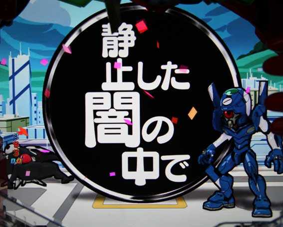 新世紀エヴァンゲリオン決戦 真紅(エヴァ真紅) パチンコ