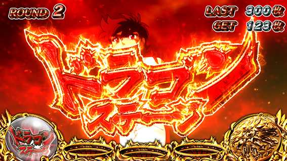 PACHISLOT リングにかけろ1 ワールドチャンピオンカーニバル編 AT中のステージ ドラゴンステージ