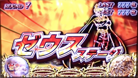 PACHISLOT リングにかけろ1 ワールドチャンピオンカーニバル編　AT中のステージ　ゼウスステージ