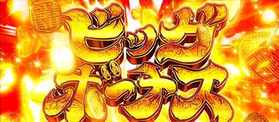 吉宗３　BIGBONUS