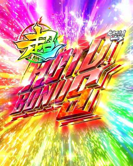 Pハイスクール・オブ・ザ・デッド2 弾丸 319Ver.　超H.O.T.D.BONUS