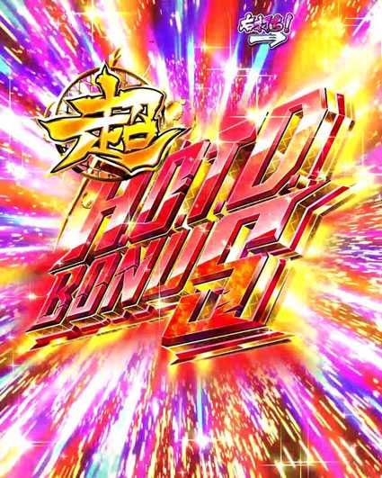 Pハイスクール・オブ・ザ・デッド2 弾丸 319Ver.　超H.O.T.D.BONUS画像