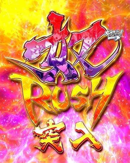 Pハイスクール・オブ・ザ・デッド2 弾丸 319Ver.　遊タイム突入画面
