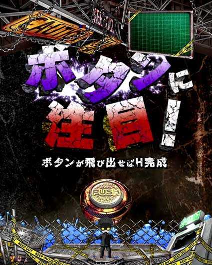 Pハイスクール・オブ・ザ・デッド2 弾丸 319Ver.　ミッション予告
