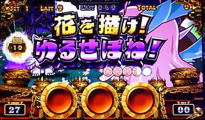 アナターのオット⁉はーです 花を描け! ゆるせぽね!発生画面