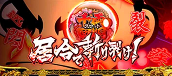 吉宗3 居合で切り裂け演出発生画面