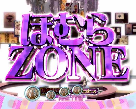 ぱちんこ 劇場版魔法少女まどか☆マギカ キュゥべえver.　ほむらZONE