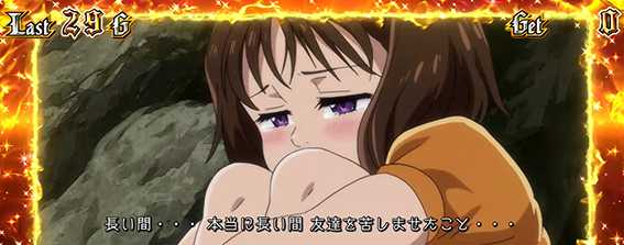 パチスロ七つの大罪 エピソードボーナス