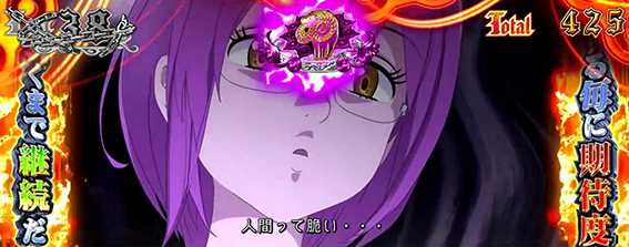 パチスロ七つの大罪　ゴウセル出現
