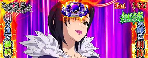 パチスロ七つの大罪 マーリン出現