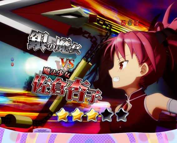 ぱちんこ 劇場版魔法少女まどか☆マギカ キュゥべえver. 銀の魔女vs佐倉杏子