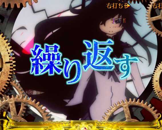 ぱちんこ 劇場版魔法少女まどか☆マギカ キュゥべえver.　巻き戻し予告