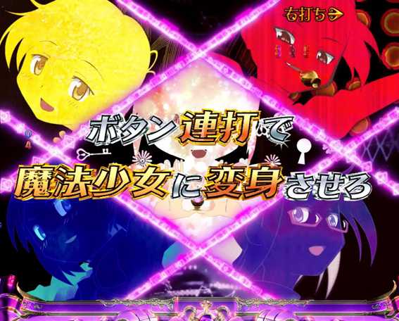 ぱちんこ 劇場版魔法少女まどか☆マギカ キュゥべえver. 魔法少女チャレンジ