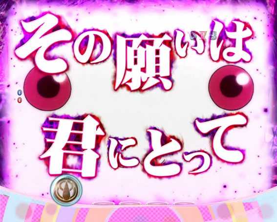 ぱちんこ 劇場版魔法少女まどか☆マギカ キュゥべえver.　全画面キュゥべえカットイン