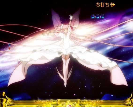 ぱちんこ 劇場版魔法少女まどか☆マギカ キュゥべえver. 全回転(絶望の魔女)リーチ発展