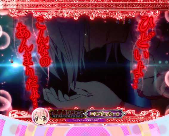 ぱちんこ 劇場版魔法少女まどか☆マギカ キュゥべえver. 決めセリフ予告