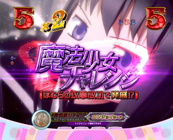 ぱちんこ 劇場版魔法少女まどか☆マギカ キュゥべえver.　魔法少女チャレンジ