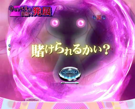 ぱちんこ 劇場版魔法少女まどか☆マギカ キュゥべえver.　契約チャンス
