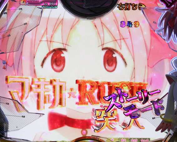 ぱちんこ 劇場版魔法少女まどか☆マギカ キュゥべえver.　マギカ☆RUSH