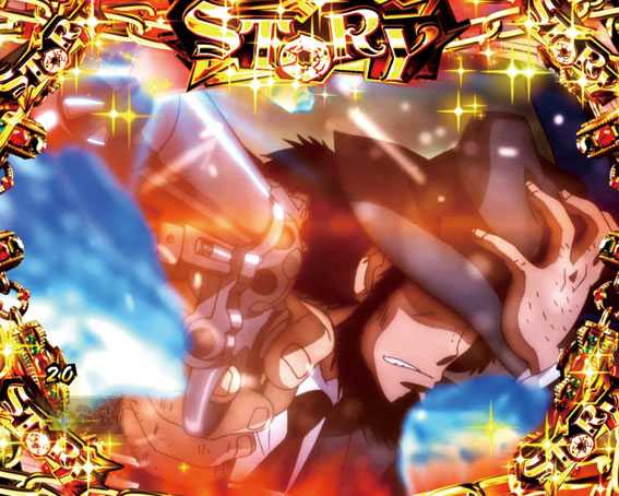 Pルパン三世～復活のマモー～　ストーリーリーチ　銃口！フリーウェイ