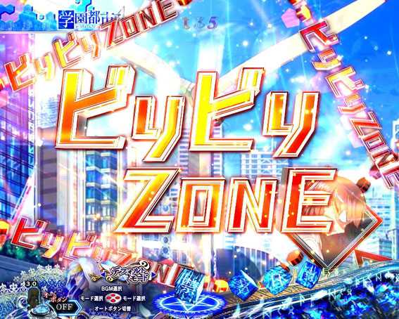 Pとある魔術の禁書目録 ビリビリゾーン