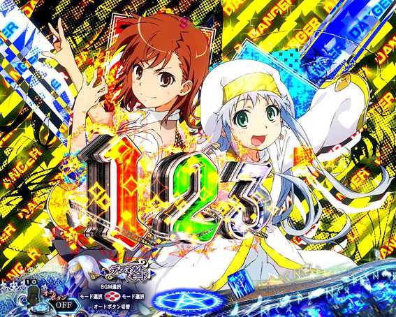 Pとある魔術の禁書目録 キャラクターチャンス目予告