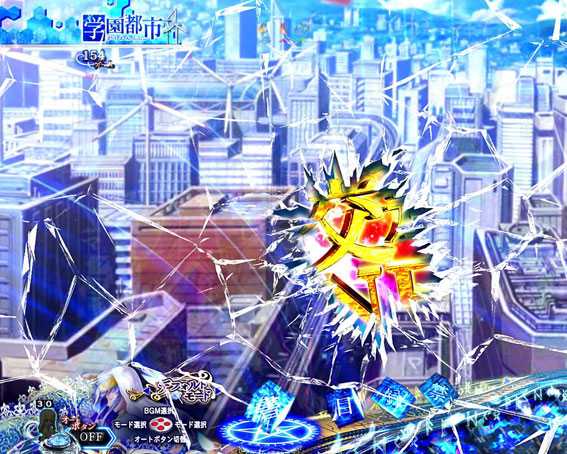 Pとある魔術の禁書目録　画面ひび割れ予告
