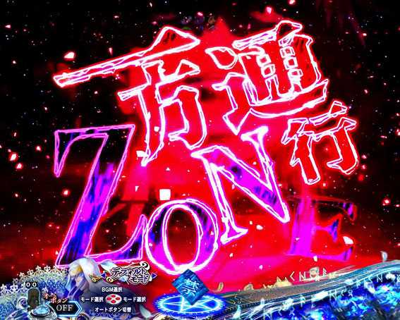 Pとある魔術の禁書目録 一方通行(アクセラレータ)ZONE