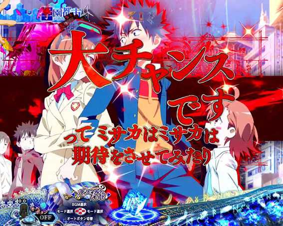 Pとある魔術の禁書目録 ドタバタSU