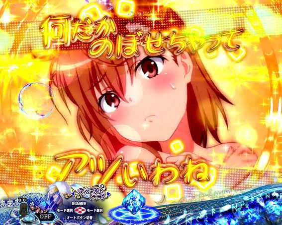 Pとある魔術の禁書目録 銭湯SU