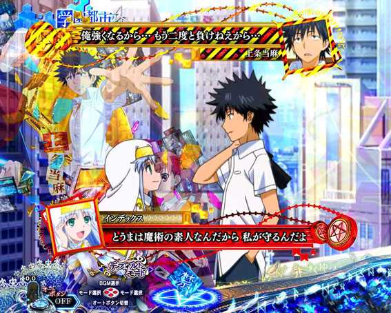 Pとある魔術の禁書目録 アニメーション会話予告