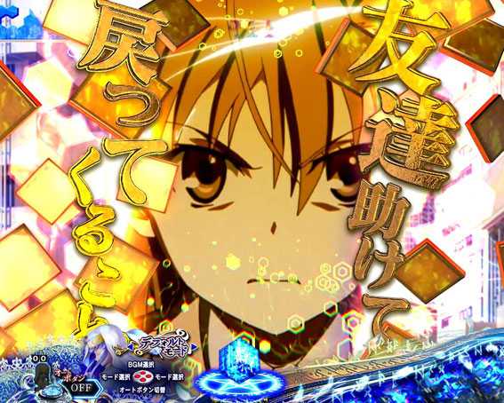 Pとある魔術の禁書目録　中盤カットイン予告