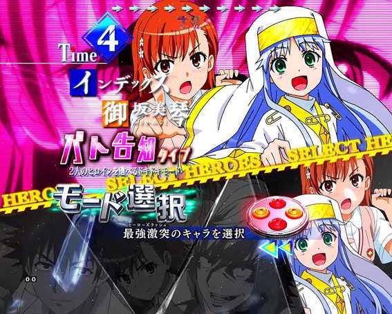 Pとある魔術の禁書目録 とある魔術の最強激突(ヒーローズラッシュ)