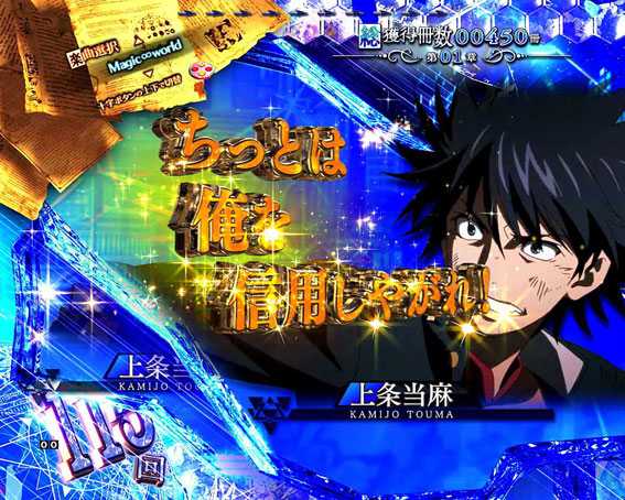 Pとある魔術の禁書目録 ST中 バトル会話予告