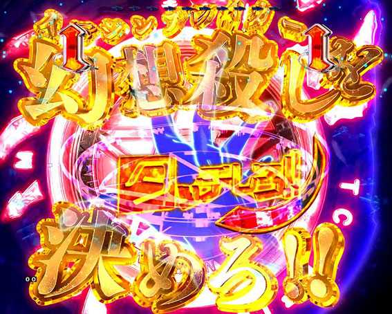 Pとある魔術の禁書目録 ST中 バトルリーチ 共通チャンスアップ⑤